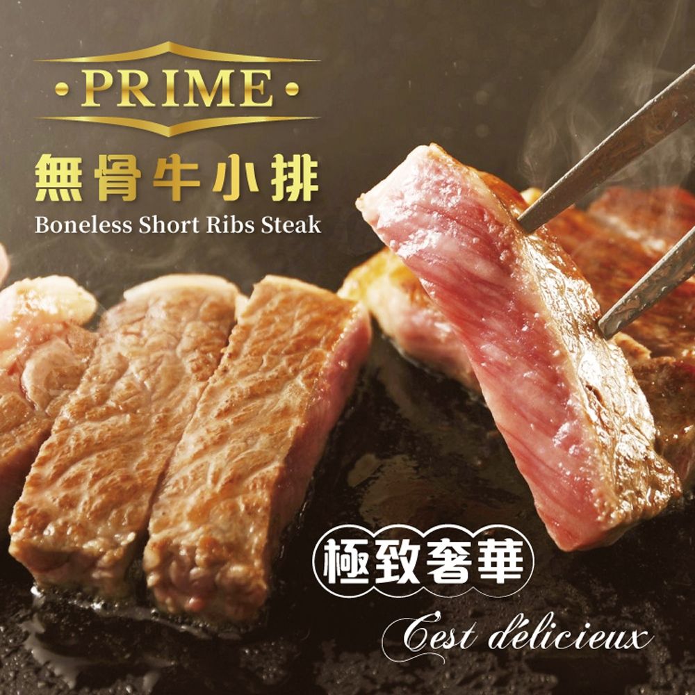 【勝崎生鮮】美國PRIME黑安格斯無骨牛小排5片組(120公克/1片)
