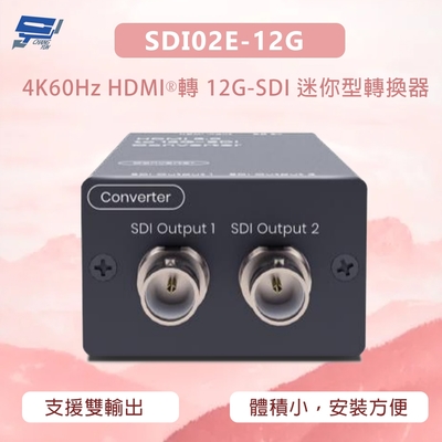 昌運監視器 SDI02E-12G 4K60Hz HDMI 轉 12G-SDI 迷你型轉換器 支援雙輸出