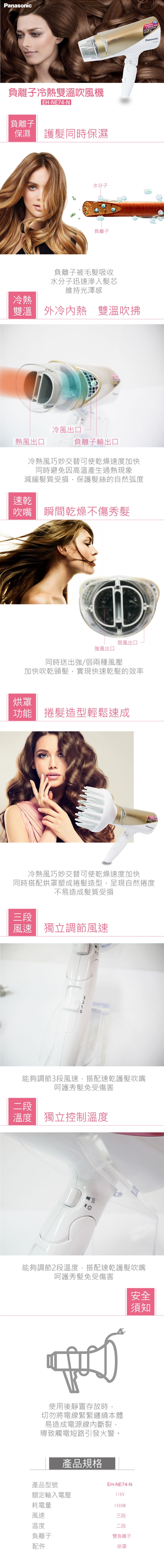 Panasonic國際牌 EH-NE74 - 詳情2
