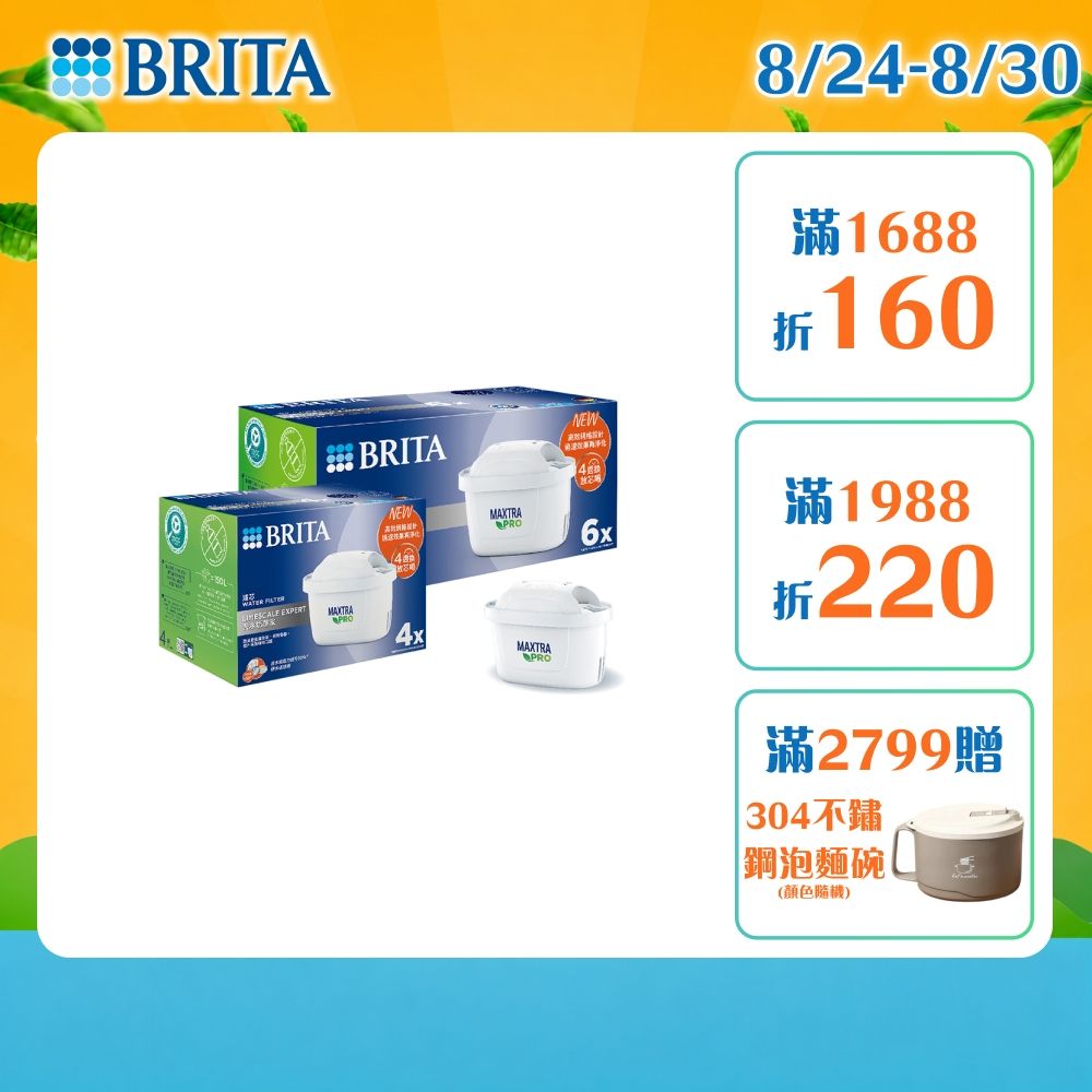 【BRITA官方】MAXTRA PRO濾芯 去水垢專家 10入