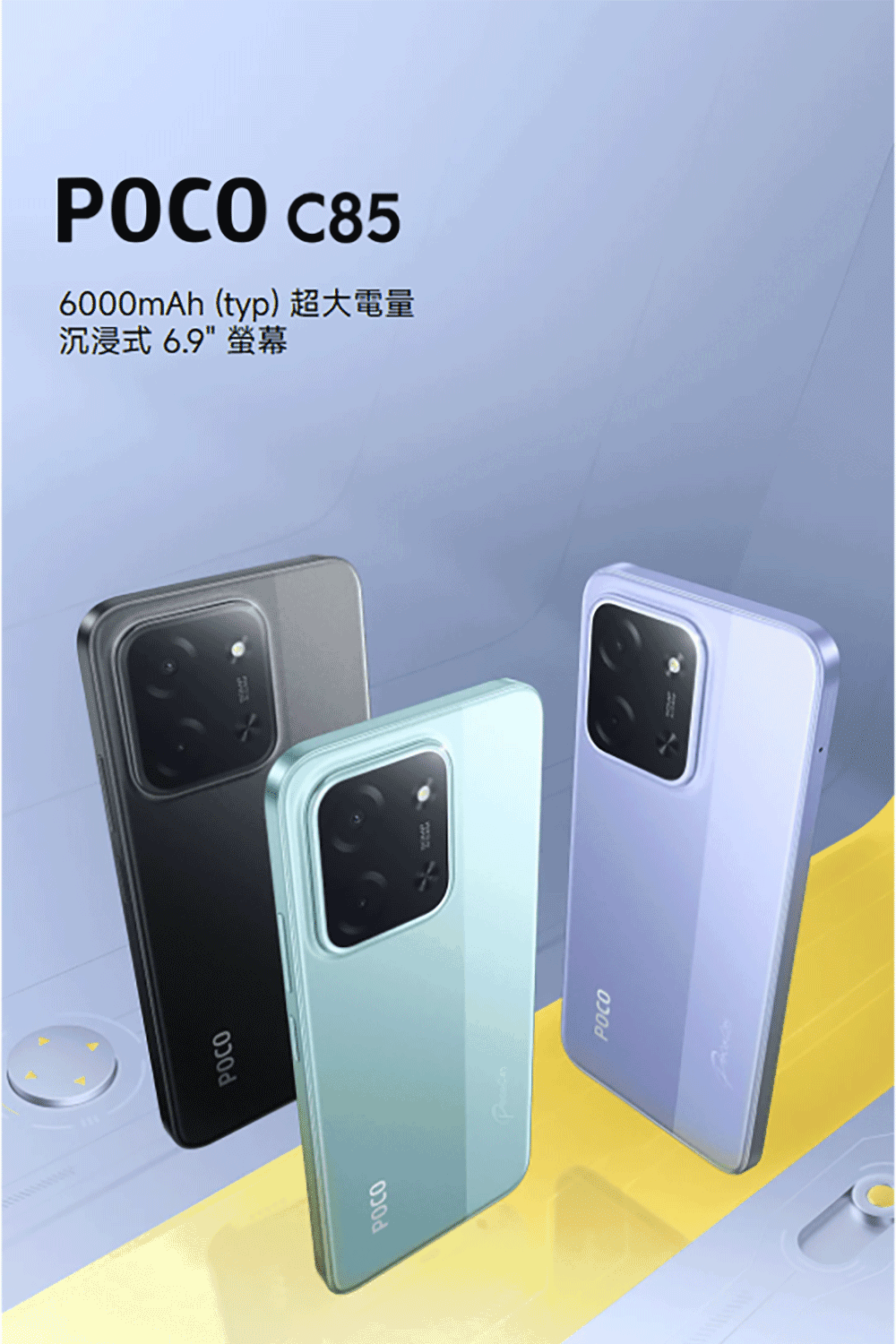 POCO C85 6GB+128GB 手機官方旗艦館| POCO | Yahoo購物中心
