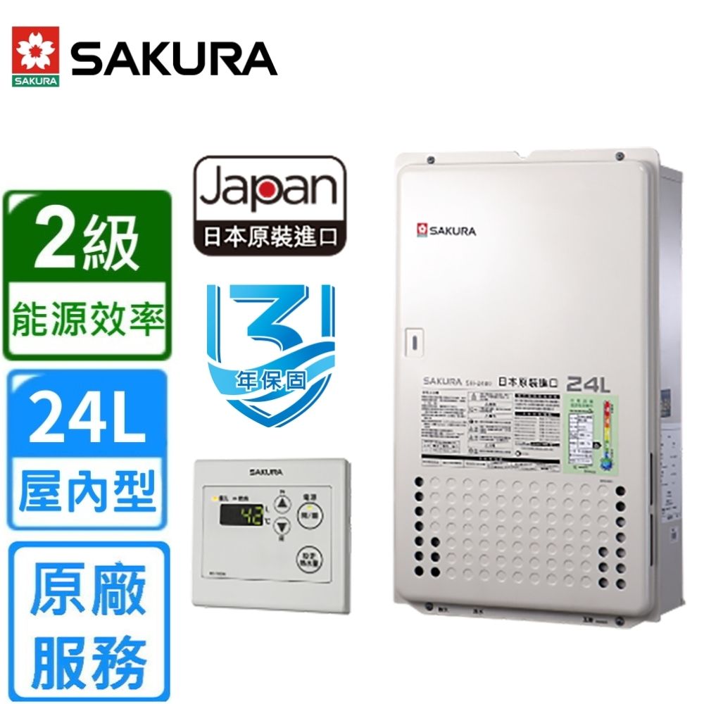 【SAKURA 櫻花】日本進口屋內型智能恆溫熱水器SH2480　24L(基本安裝)
