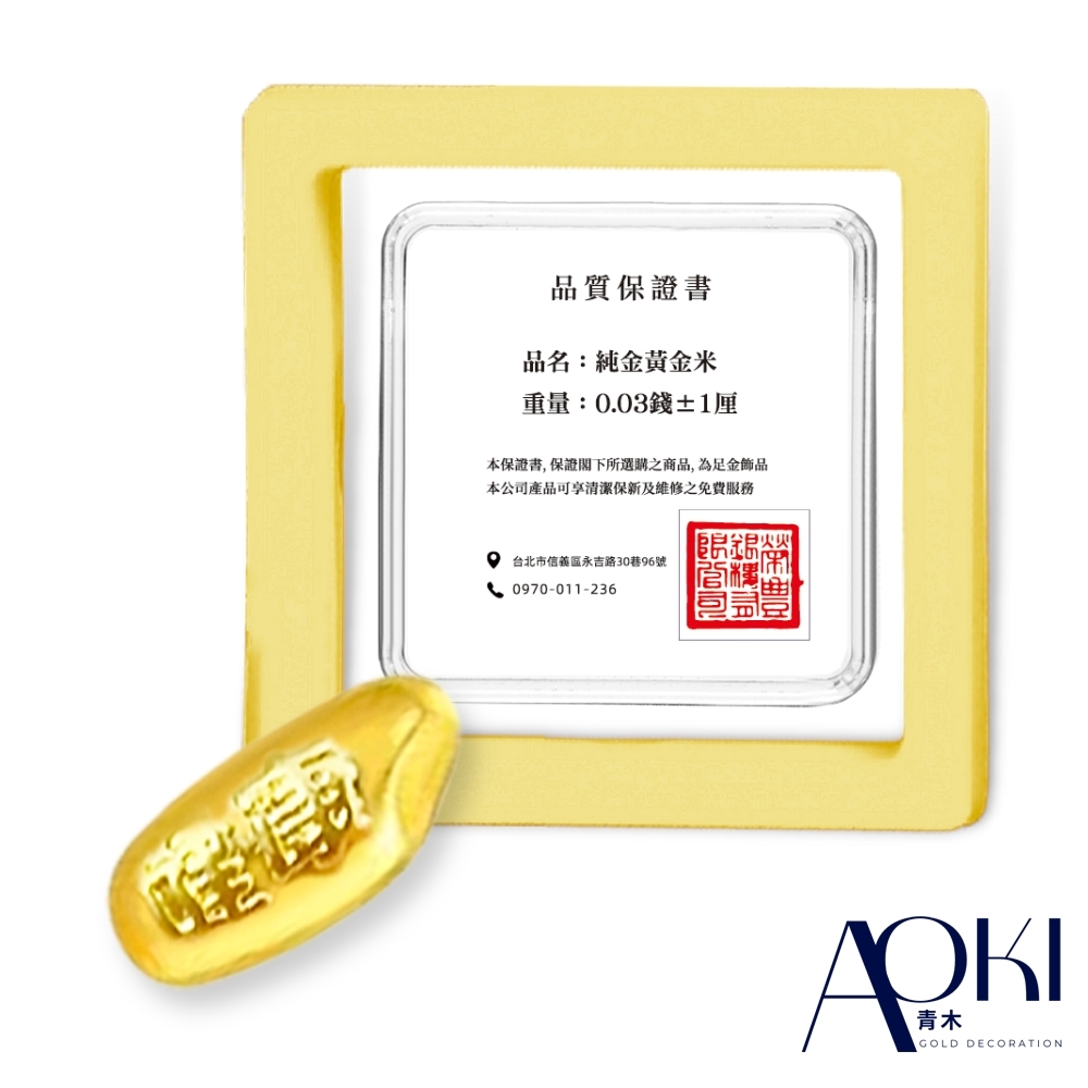 AOKI青木】小小存罐大大夢想金雞母(黃金米)約重0.03錢±1厘(純金9999) | 黃金擺件| Yahoo購物中心