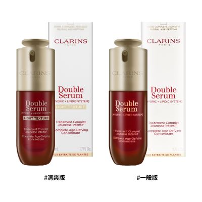 CLARINS克蘭詩 CLARINS 克蘭詩 黃金雙萃精華 50ml (一般版/清爽版)