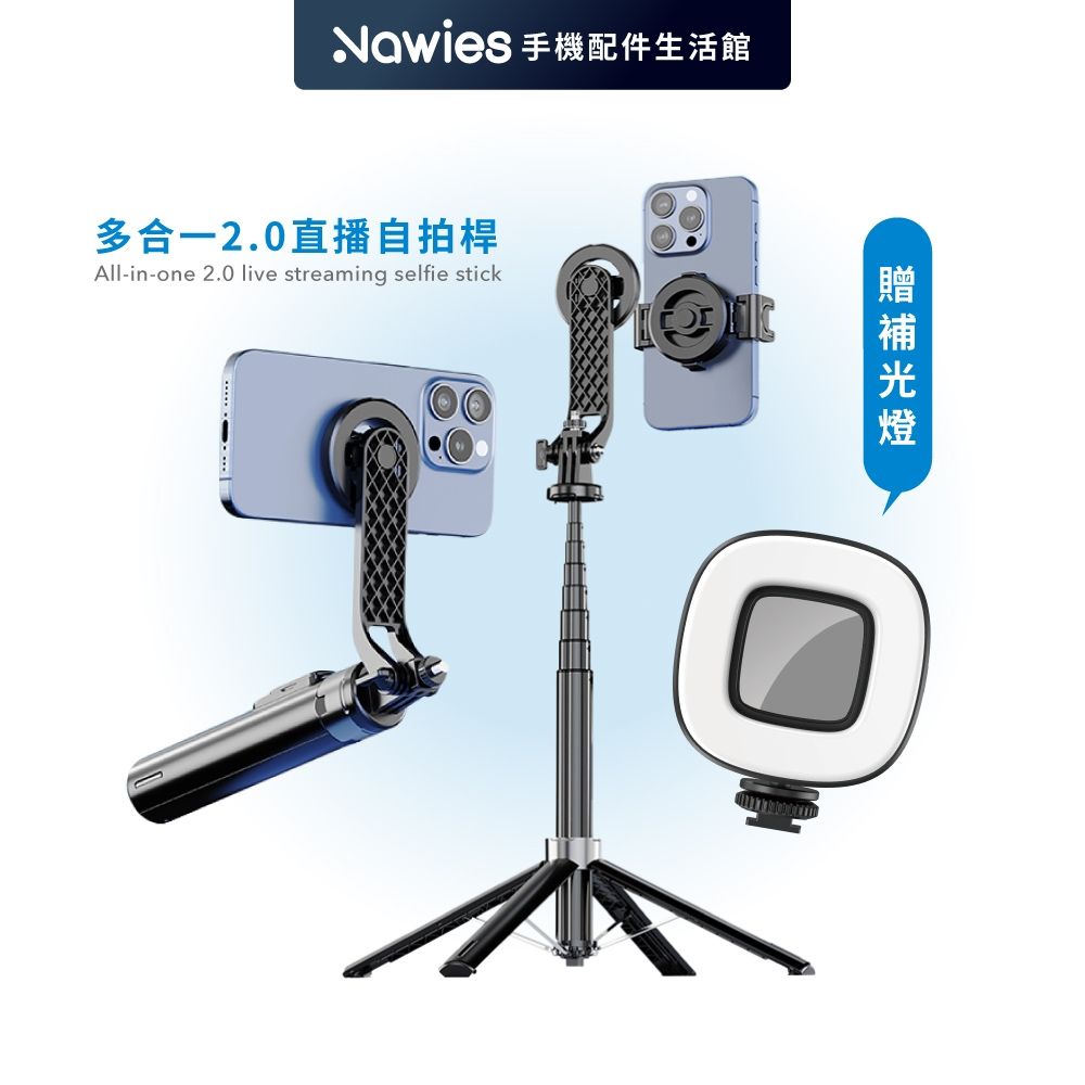 【amuok】多合一2.0直播自拍桿 藍牙自拍棒 補光燈自拍棒 遙控器