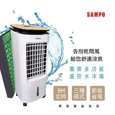 SAMPO聲寶 聲寶SAMPO 多功能遙控7公升水冷扇 SK-C25071ZRL