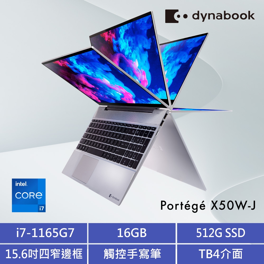 Dynabook X50W-J 15.6吋翻轉輕薄觸控筆電(i7/16G/512SSD/支援TBT4/Wi