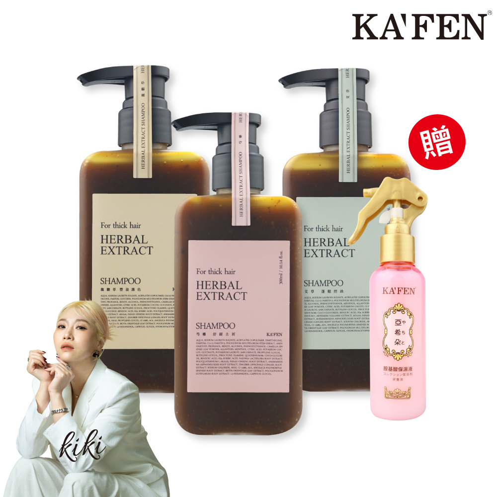 【KAFEN卡氛】2入組 療癒草本洗髮系列 300ml  艾草控油  龍膽護色 芍藥去屑 呵護細軟髮
