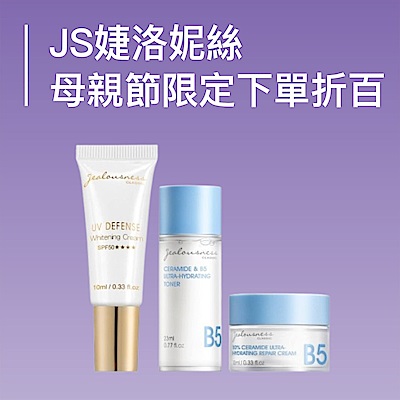 JS婕洛妮絲 母親節限定下單折百