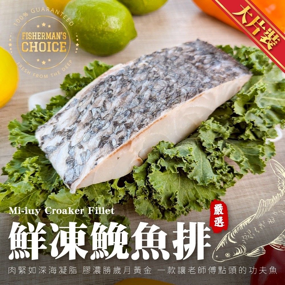 【海陸管家】鮮凍鮸魚排大片_1片(每片250-300g)(滿額)