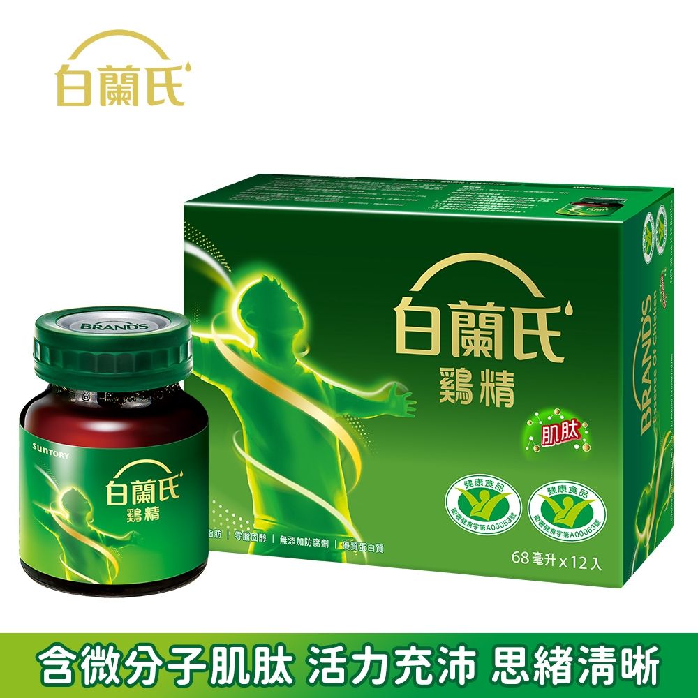 【白蘭氏】 雞精(68ML/瓶 x 12入)