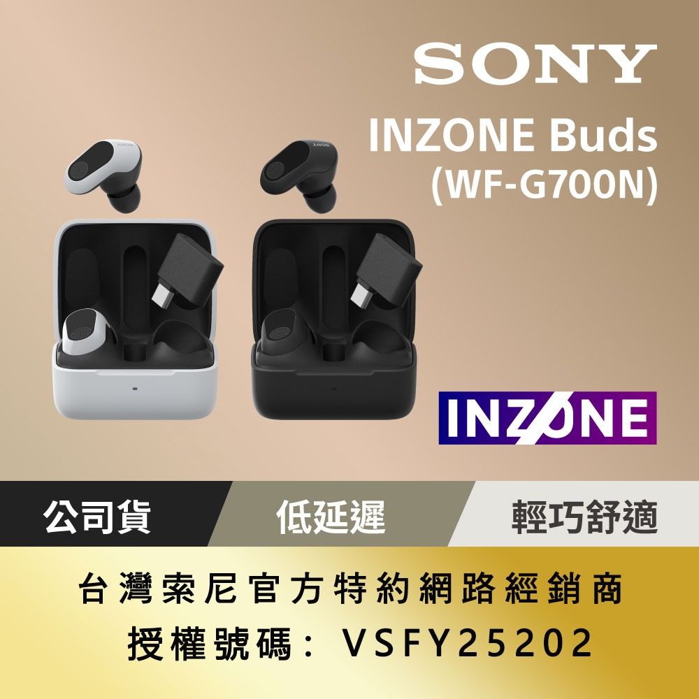 SONY 索尼INZONE Buds 真無線降噪遊戲耳塞式耳機WF-G700 (公司貨保固12