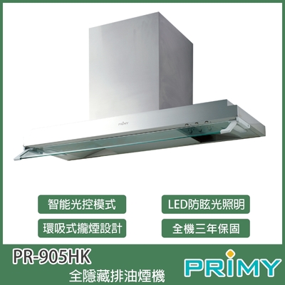 【KIDEA奇玓】PRIMY PR-905HK 全智能光控 90cm 全隱藏排油煙機 渦輪增壓 環吸導流板 LED防眩光照明