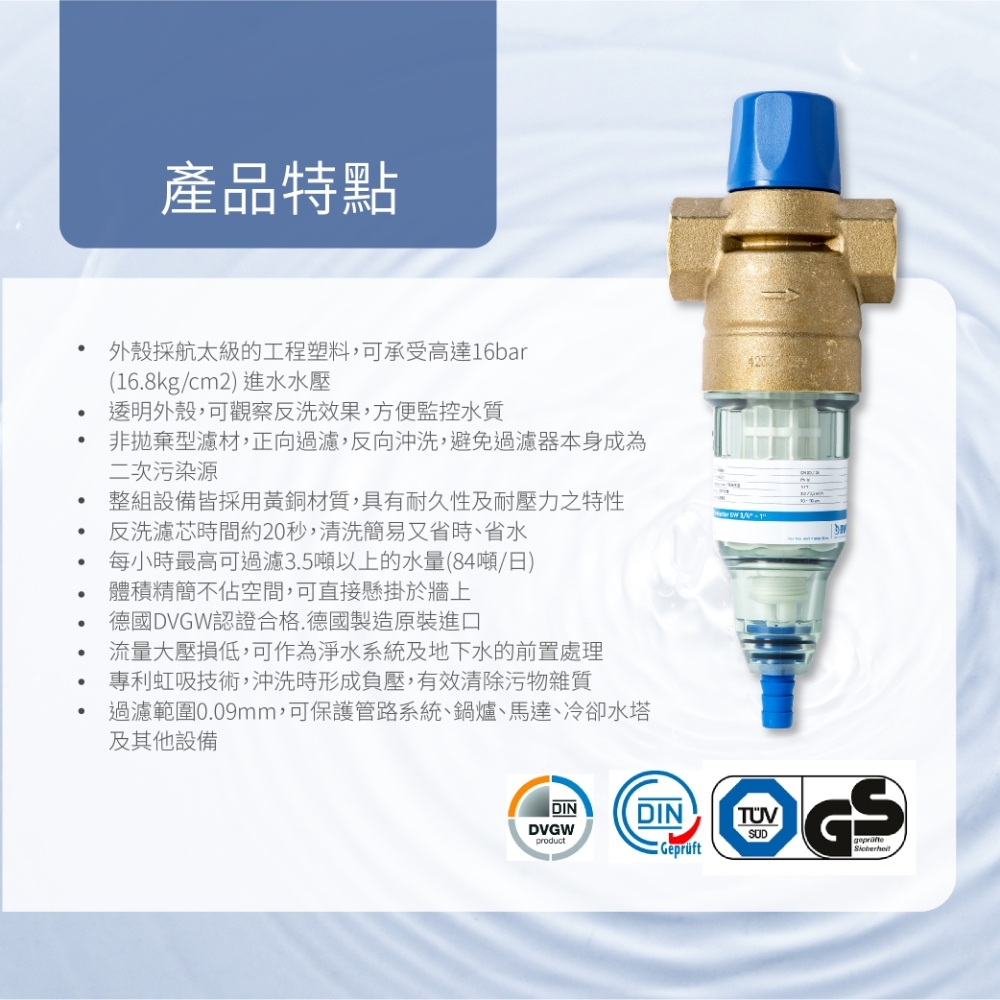 BWT德國倍世 Protector - 詳情6