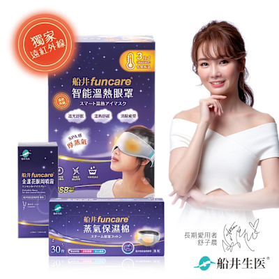 船井 智能石墨烯溫感熱敷SPA眼罩+眼周噴霧+保濕棉