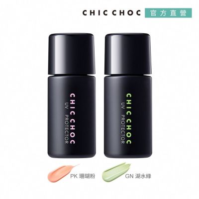 CHIC CHOC柔焦UV校色乳1+1