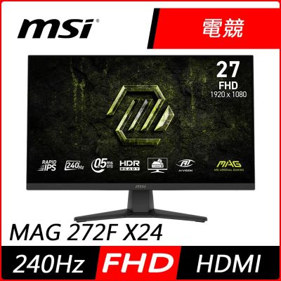MSI微星 MAG 272F X24 IPS 27型 FHD 240Hz 平面電競螢幕(0.5ms/抗藍光/HDR/HDMI)