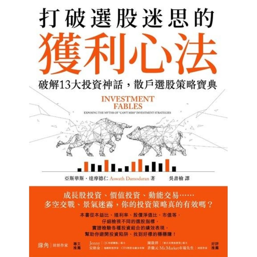 打破選股迷思的獲利心法_Readmoo 讀墨電子書| Yahoo購物中心