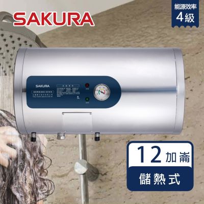 SAKURA櫻花牌 櫻花牌 EH1230AL6 倍容儲熱式電熱水器 12加侖 橫掛式 專利集熱網設計 三溫隔艙設計