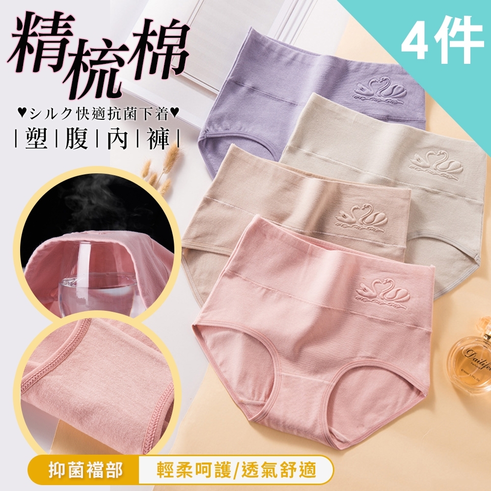 【AINWEI 艾妮薇】現貨 60支精梳棉高腰浮雕塑腹內褲(超值4件組-顏色隨機)