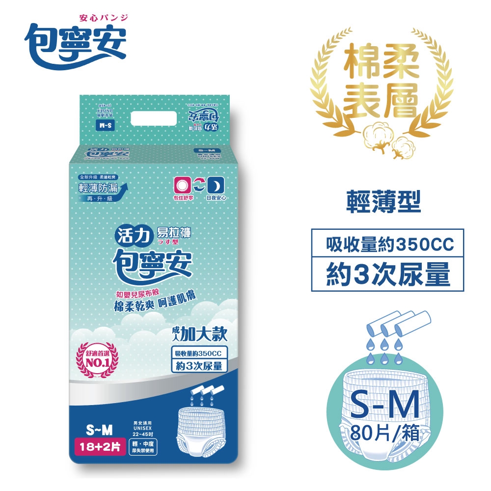 【包寧安】活力易拉褲加大版S-M 20片X4包(共80片) 箱購