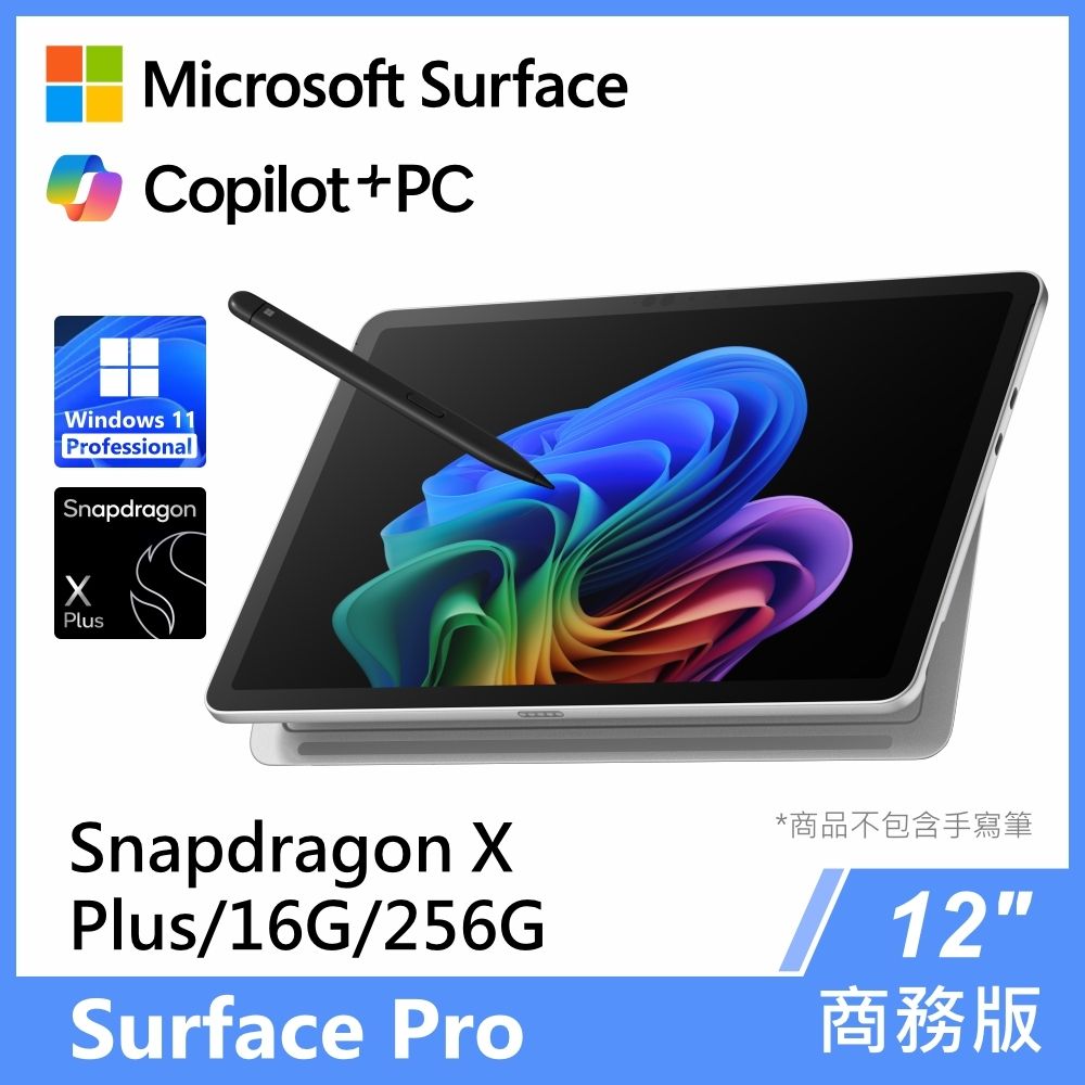 微軟Surface Pro 12吋Snapdragon XP/16G/256G白金商務版觸控筆電(單機