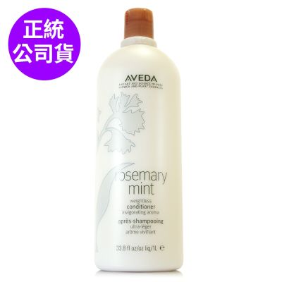 *AVEDA 迷迭薄荷潤髮乳1000ml(附專用壓頭/正統公司貨)