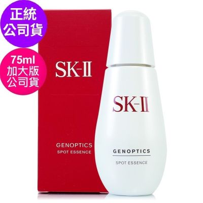 SK-II/SK2 *SK-II 超肌因淨斑精華75ml(限量加大版/正統公司貨-阻黑淨斑精華新版)