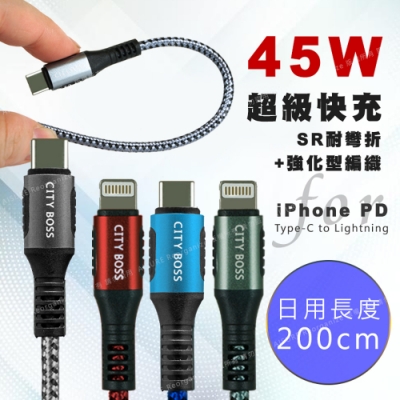 CityBoss勇固系列 iPhone/iPad Type-C to Lightning PD編織耐彎折快速充電線-200cm