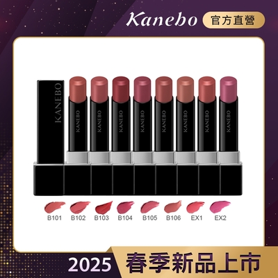 Kanebo佳麗寶國際櫃 Kanebo 佳麗寶 星燦嫣紅悸動唇膏 4.4g(8色任選)(大K)