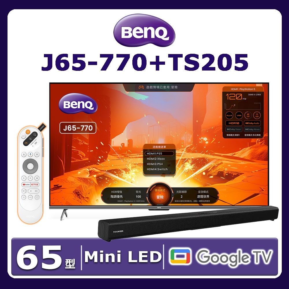 BenQ明基 65型 Mini LED 4K 144Hz 量子點智慧顯示器J65-770 送東芝藍牙聲霸