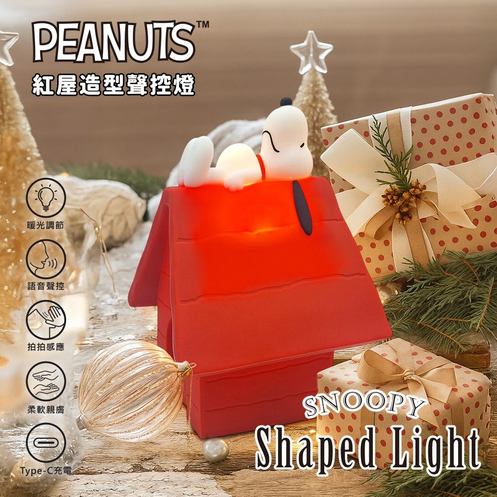 SNOOPY史努比 紅屋造型聲控燈