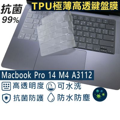 Ezstick APPLE MacBook Pro 14 M4 A3112 系列適用 奈米銀抗菌 TPU 鍵盤膜