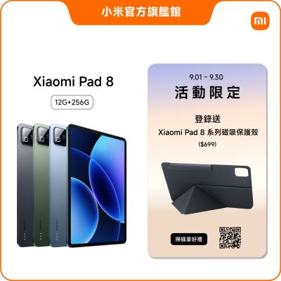 Xiaomi Pad 8 12GB + 256GB 平板電腦 官方旗艦館