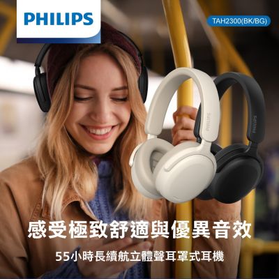 Philips City系列 TAH2300 無線藍牙耳罩式耳機｜輕盈舒適 久戴無壓