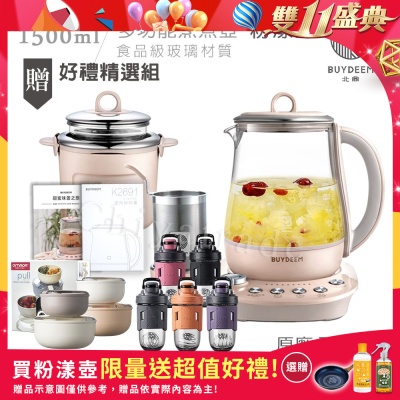 【BUYDEEM北鼎】頂級多功能美顏烹煮壺 燉煮壺 快煮壺 1500ml-粉漾壺(獨家贈食譜+茶籃+燉盅套組)K2691