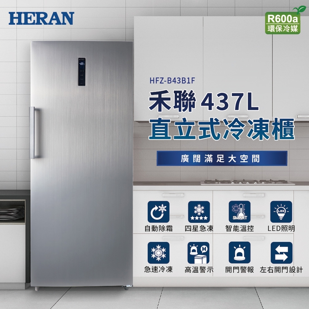 Heran 禾聯 – HFZ-B43B1F
