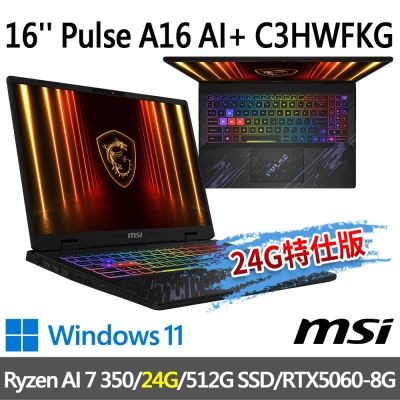 MSI微星 Pulse A16 AI+ C3HWFKG-018TW 16吋 電競筆電 (Ryzen AI 7 350/24G/512G SSD/RTX5060-8G/Win11-24G特仕版)