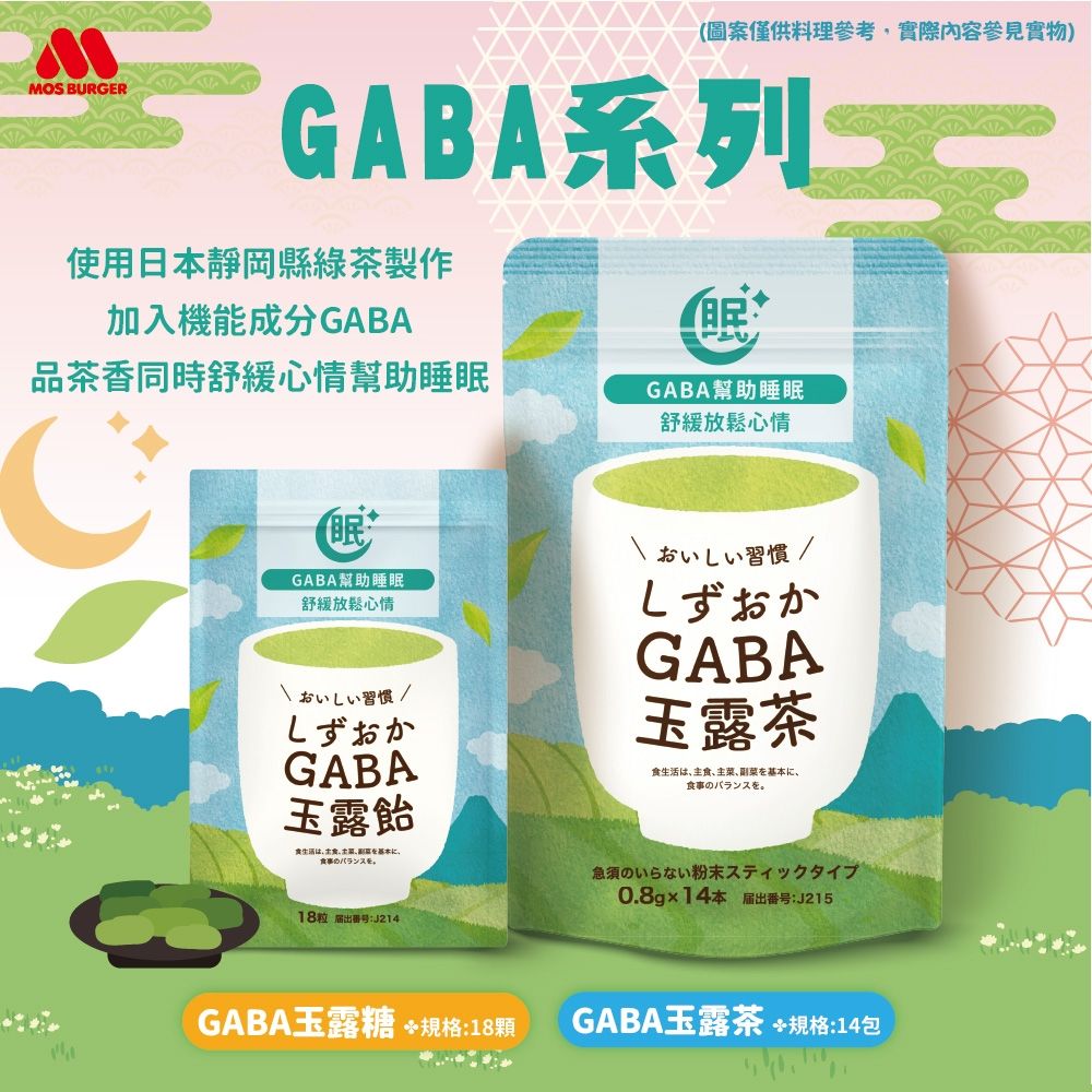 任選 MOS摩斯漢堡 GABA玉露糖(36g/18粒/袋) 日本靜岡縣直送