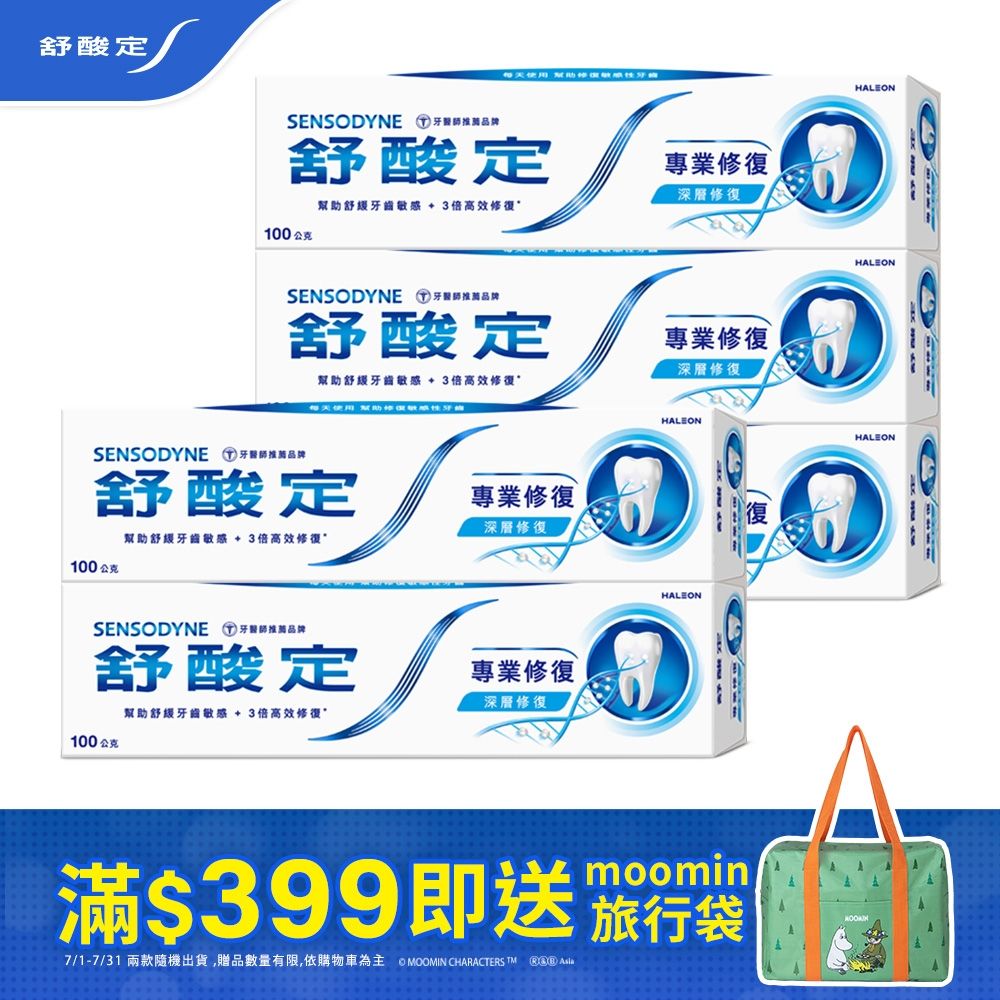 舒酸定 專業修復抗敏牙膏100g*5入 任選