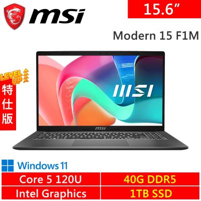 MSI微星 Modern 15 F1MXG-1039TW-SP9 15.6吋 灰(Intel Core 5 120U/40G DDR5/1TB SSD/W11)特仕版