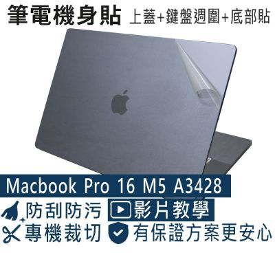 EZstick APPLE MacBook Pro 16 M5 A3428 透明霧面紋 筆電機身貼 (DIY包膜)