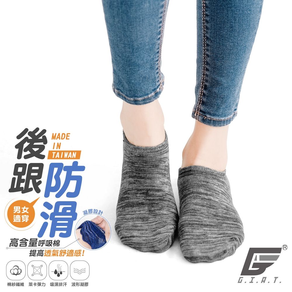(3雙組)GIAT台灣製後跟防滑花紗船型襪 (灰色3雙)