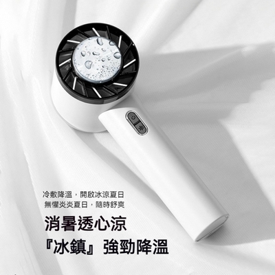 【CYKE】製冷手持風扇(手持風扇 製冷 冰敷 冷敷 風扇 出遊必備 隨身扇 迷你風扇 降溫神器 運動 戶外 球賽)