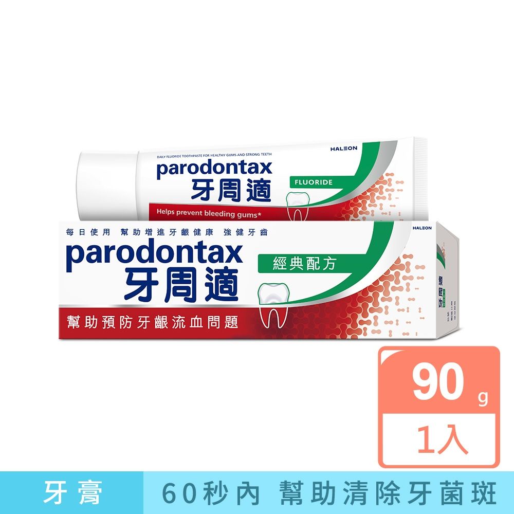 牙周適 牙齦護理牙膏 90g