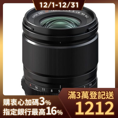 FUJIFILM XF 18mm F1.4 R LM WR 廣角定焦鏡頭 公司貨