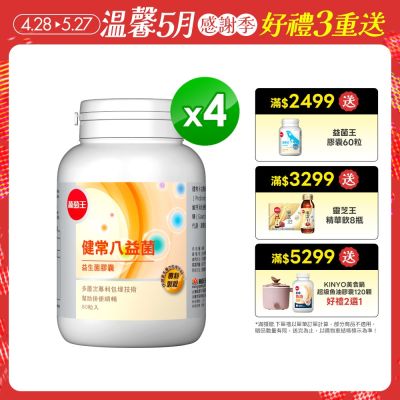 健常八益菌80粒x4瓶