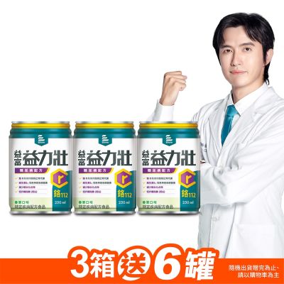 【益富官方直營】 益力壯糖尿病配方-香草口味 250ml*72入