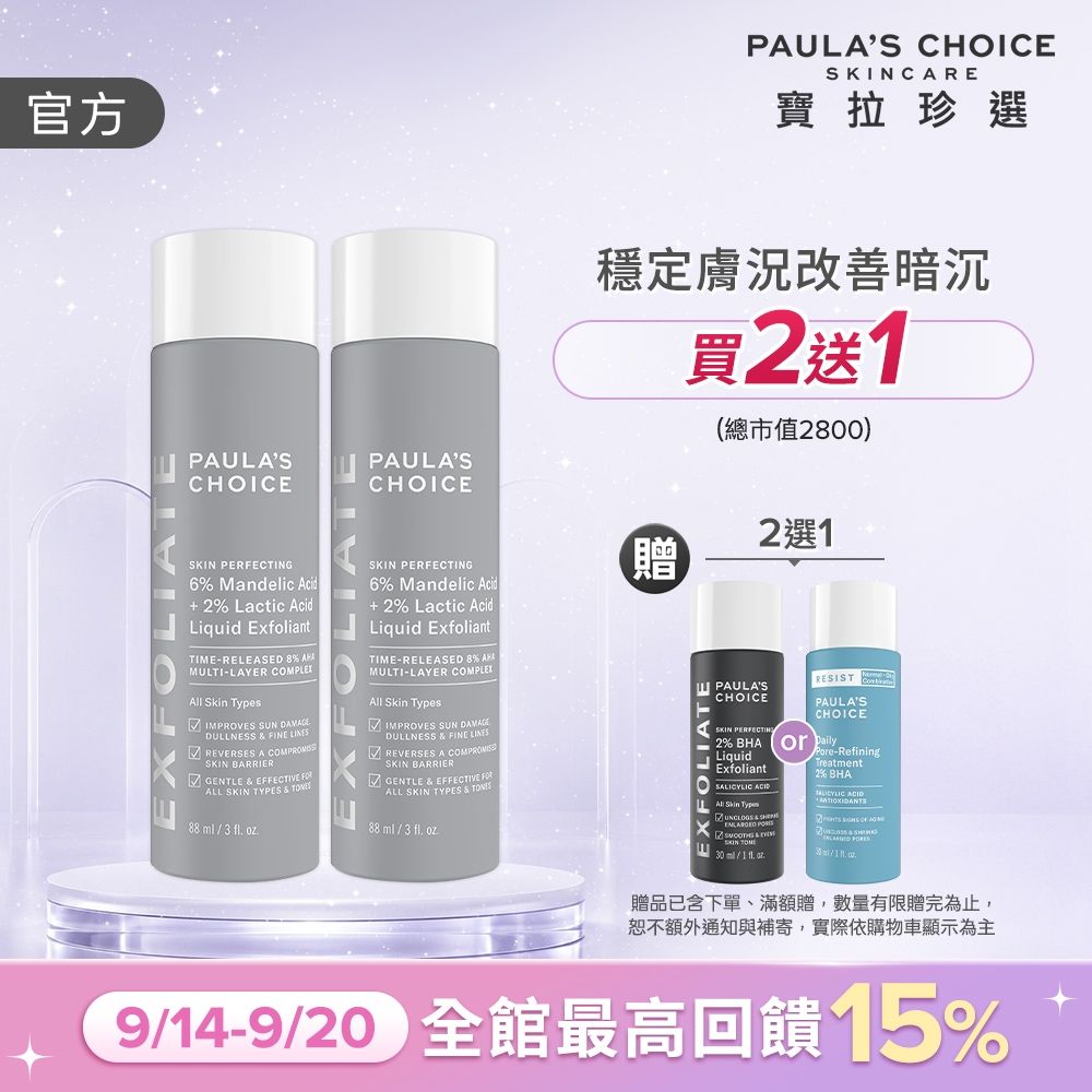 【寶拉珍選】8%果酸精華液雙入組
