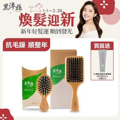 黑淬絲 氣墊按摩木梳(經典款+隨身款)按摩梳 頭皮按摩 竹針 櫸木